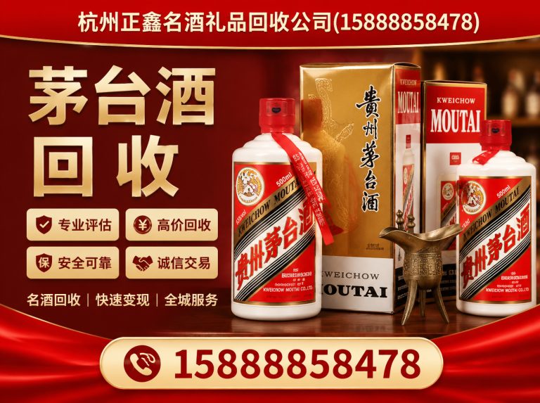 建德市茅台酒回收展示图
