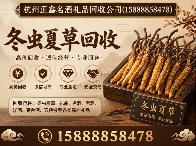 建德市五粮液回收展示图