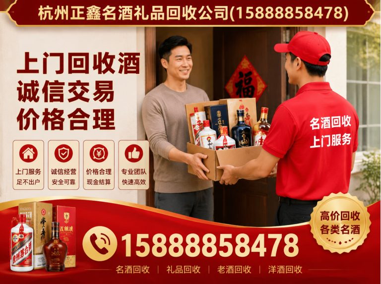 建德市杭州名酒回收展示图